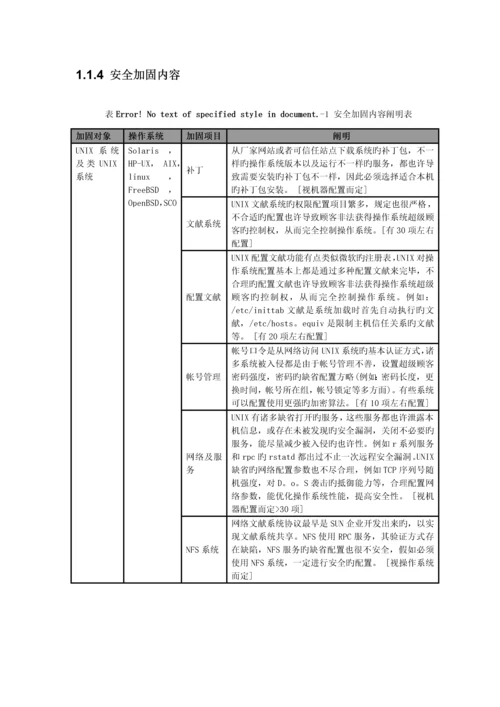 安全加固解决方案.docx