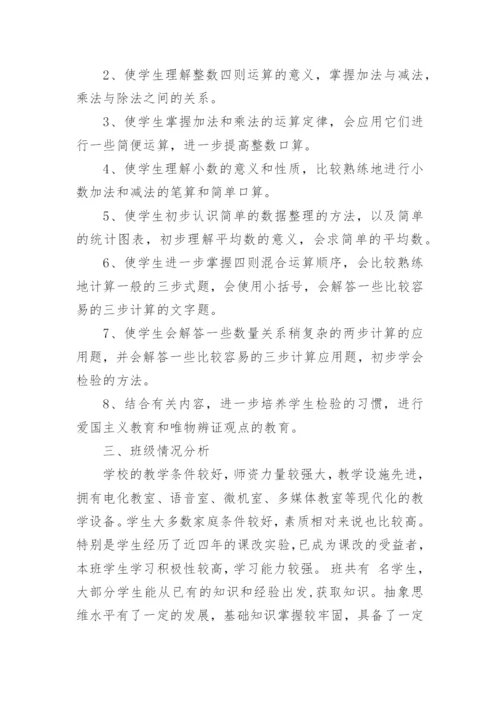 北师大版四年级数学下册复习计划总结.docx