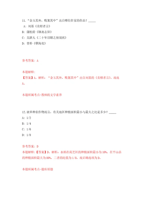 2022年01月黑龙江省庆安县公开招考26名司法行政警务辅助人员练习题及答案第7版