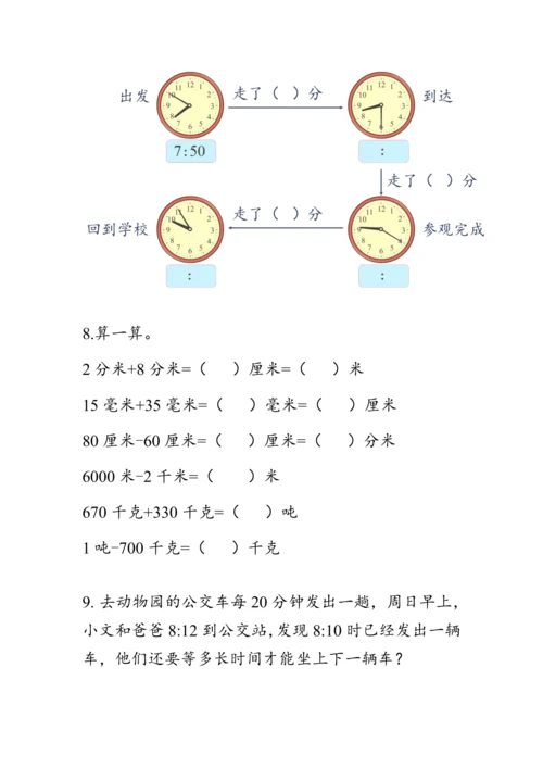 《总复习--数与代数（2）》（教案）人教版三年级数学上册