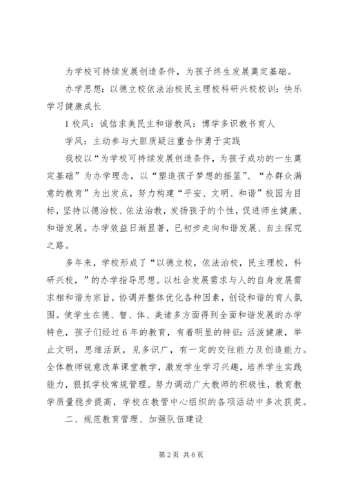 学校标准化建设合格学校评估报告 (2).docx