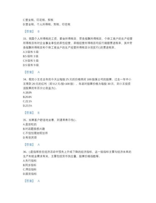 2022年全省理财规划师之二级理财规划师提升题库（全优）.docx