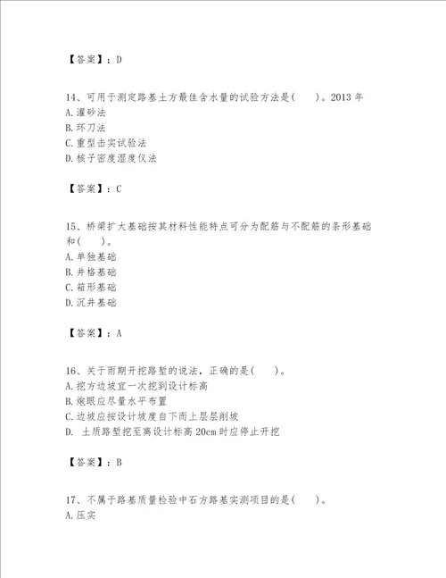 （完整版）一级建造师之一建公路工程实务题库含完整答案（夺冠系列）