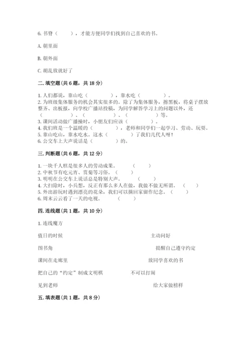 部编版二年级上册道德与法治期末测试卷（重点）.docx