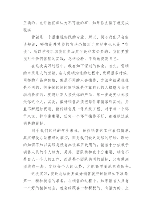 市场营销专业实习报告.docx