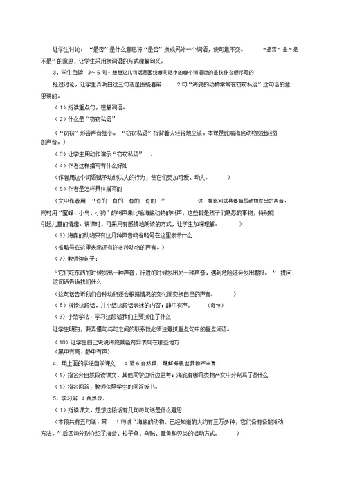 三年级语文下册海底世界2教案苏教版