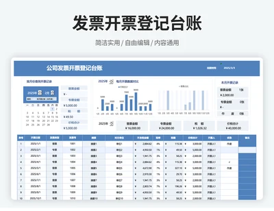公司发票开票登记台账