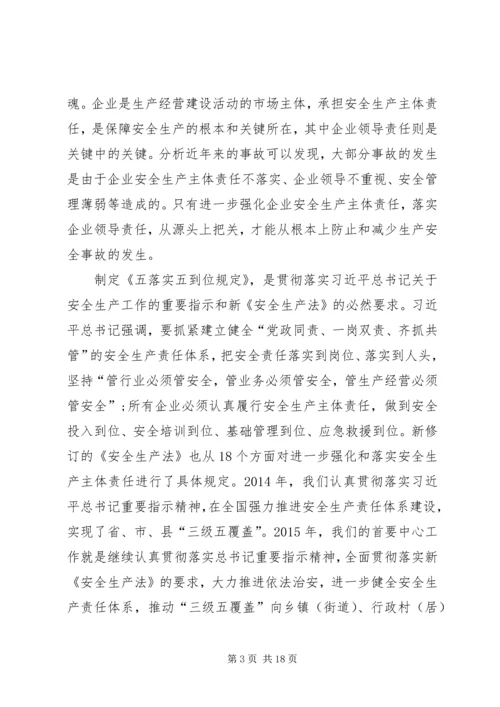 隐患排查五落实五到位实施方案 (3).docx