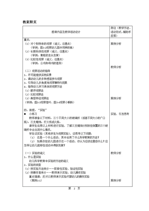 幼儿科学教育与活动指导全套教案