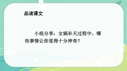 第15课《女娲补天》课件