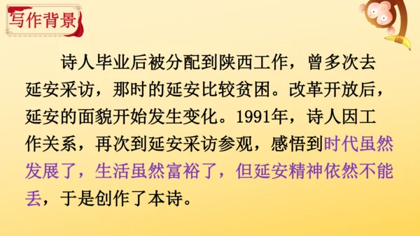 24 延安，我把你追寻   课件