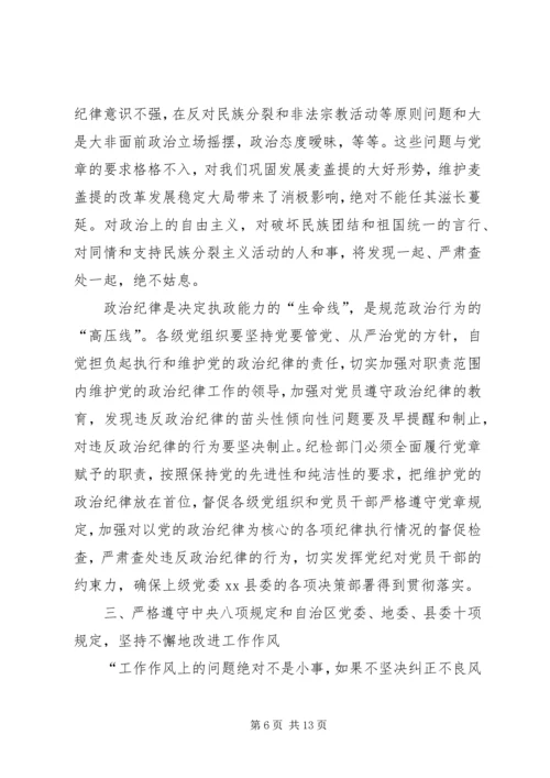 县委书记在全县党风廉政建设工作会议上的讲话 (2).docx