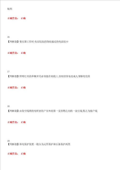 2023年金属非金属矿山安全作业金属非金属矿山井下电气作业考试全真模拟易错、难点汇编第五期含答案试卷号：18