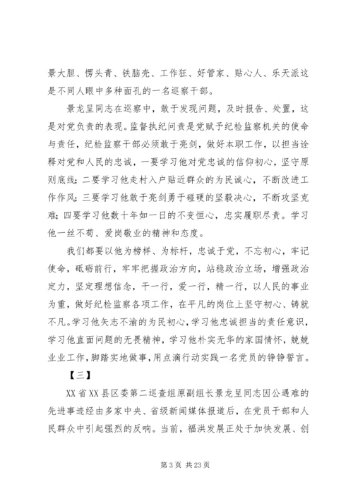 学习景龙呈精神心得体会范文16篇.docx