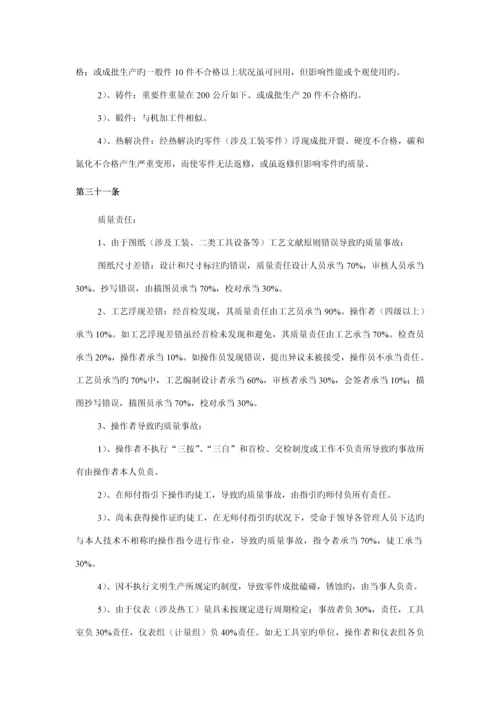 产品质量管理新版制度汇编.docx