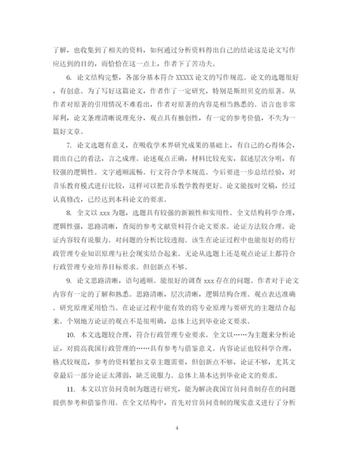 2023年毕业论文综合评语.docx