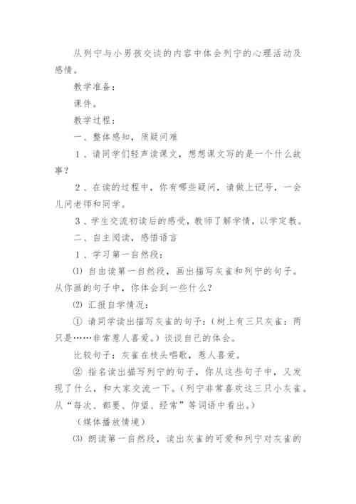 《灰雀》教学设计.docx