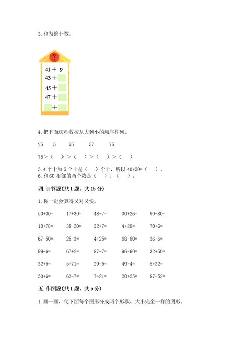 小学一年级下册数学期末测试卷（考试直接用）wod版