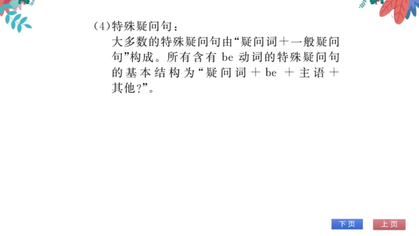 【外研版】七上 Module1 My classmates 模块语法活学巧练 习题课件