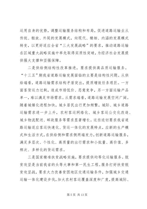 副厅长XX年全省道路运输工作会议讲话稿.docx