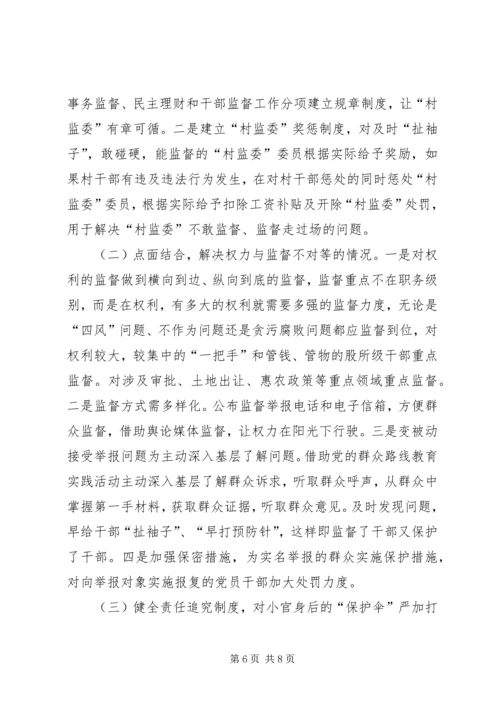 基层官员腐败权力监督制约调研报告.docx