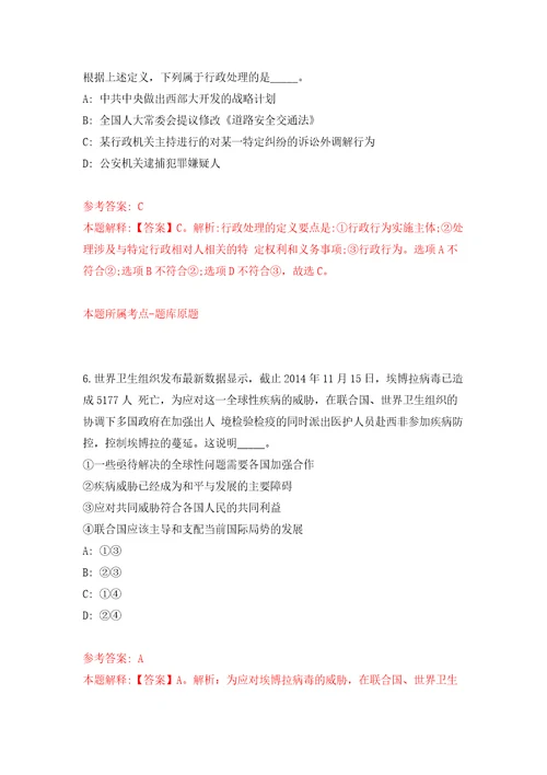 山东临沂郯城县高峰头镇人民政府招考聘用城乡公益性岗位人员221人模拟试卷含答案解析8