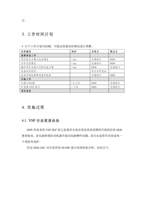 HDS存储系统扩容实施专项方案.docx