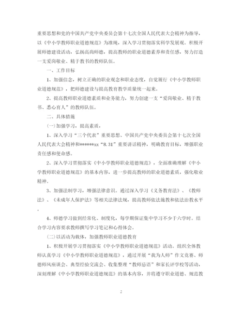 精编之小学教师师德工作计划范文.docx