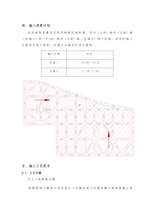 地下室支撑拆除专项综合标准施工专业方案.docx