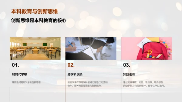 本科教育演变与展望