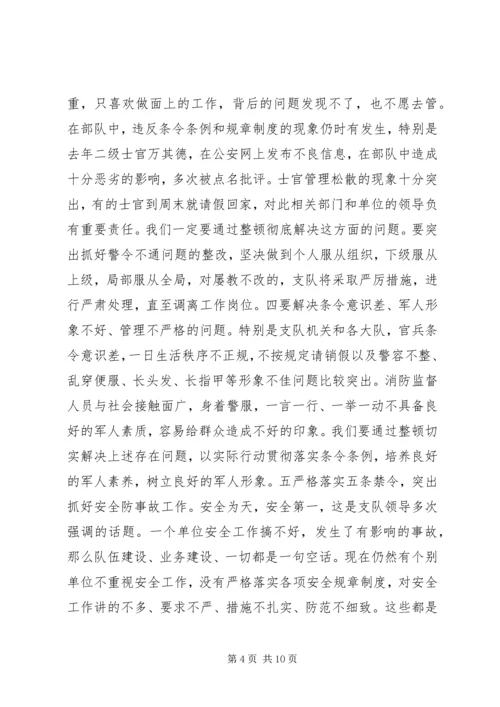 作风纪律整顿决心书(共9篇) (5).docx