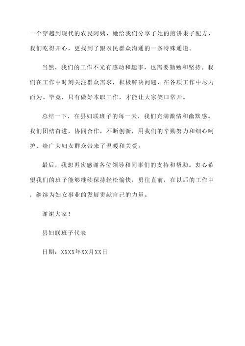 县妇联班子运行情况汇报