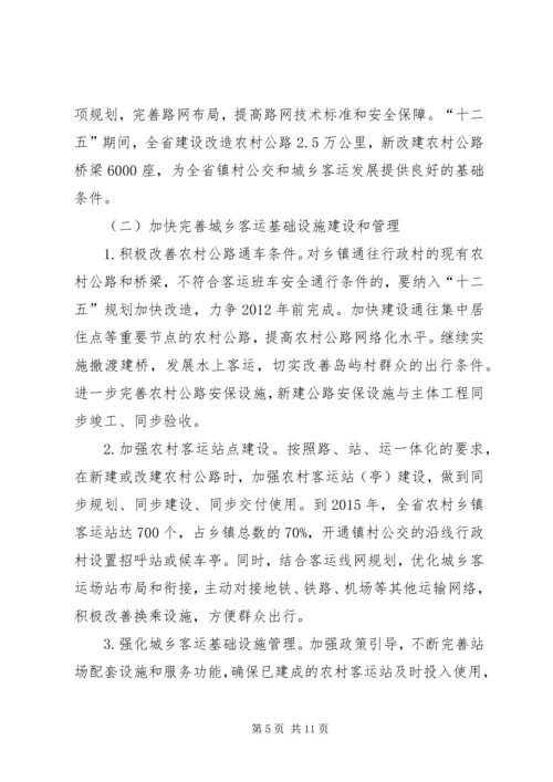 城乡客运一体化汇报材料 (4).docx