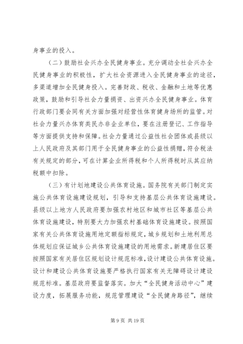 全民健身工作计划_1.docx