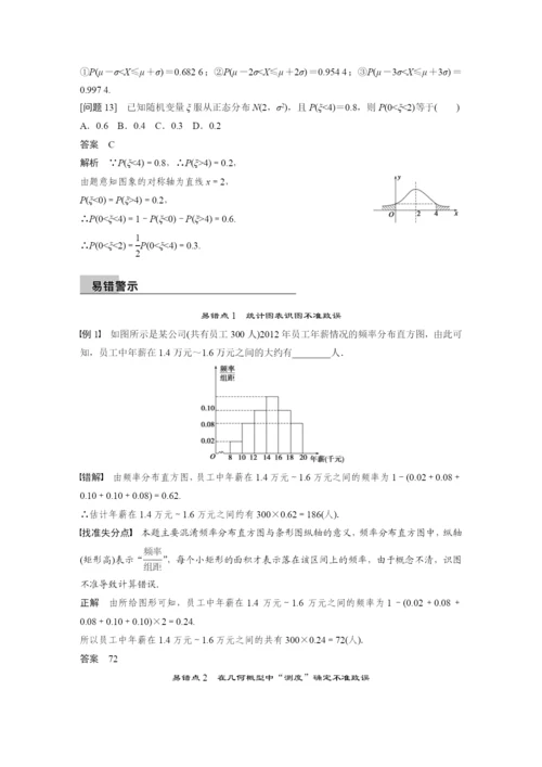 (精品)概率与统计.docx