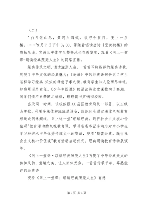 观看《同上一堂课：诵读经典照亮人生》有感 (2).docx