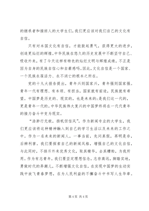 思政课学习心得，增强文化自信笃行使命担当 (2).docx