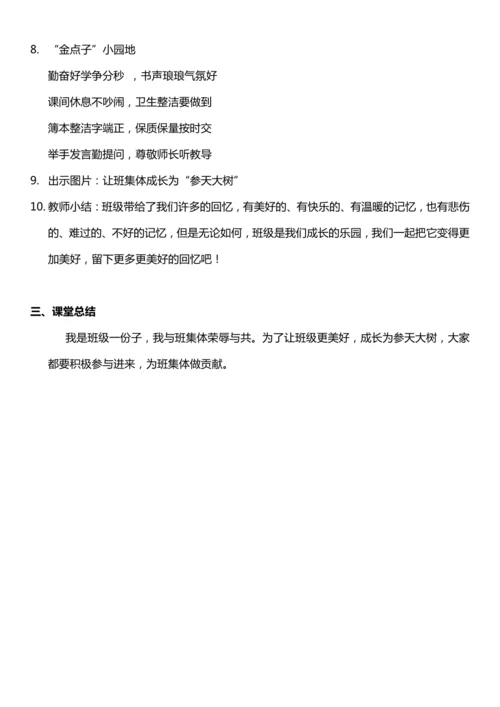 （核心素养目标）1.1 我们班四岁了 第一课时  教案设计