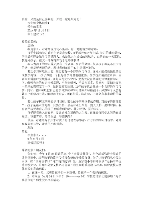 有关建议保护环境的建议书集合六篇