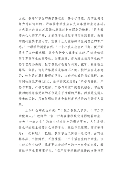 农村小学班主任优秀教育案例.docx