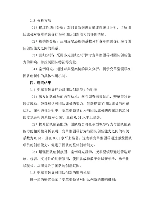 变革型领导对团队创新的促进作用