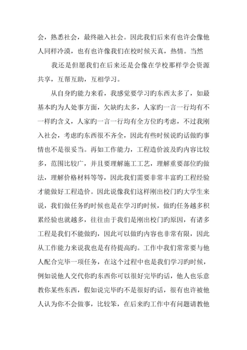 工程造价实习报告字.docx