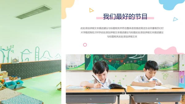 卡通风儿童托儿小学幼儿教育通用PPT模板