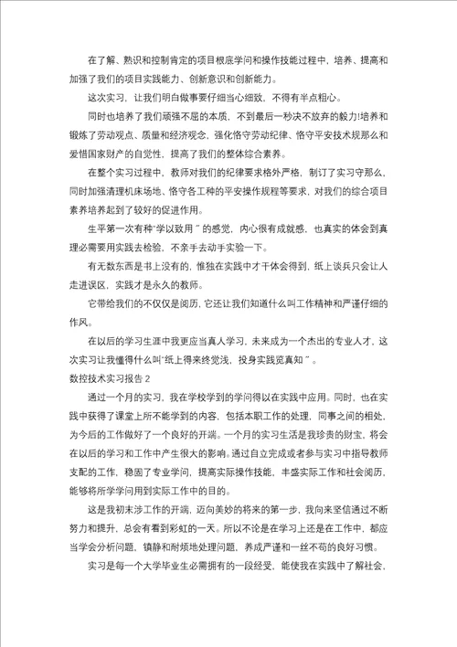 数控技术实习报告二
