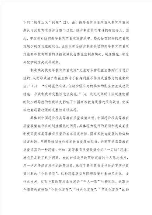 中国高等教育质量政策有效性的阻滞原因分析数据有效性