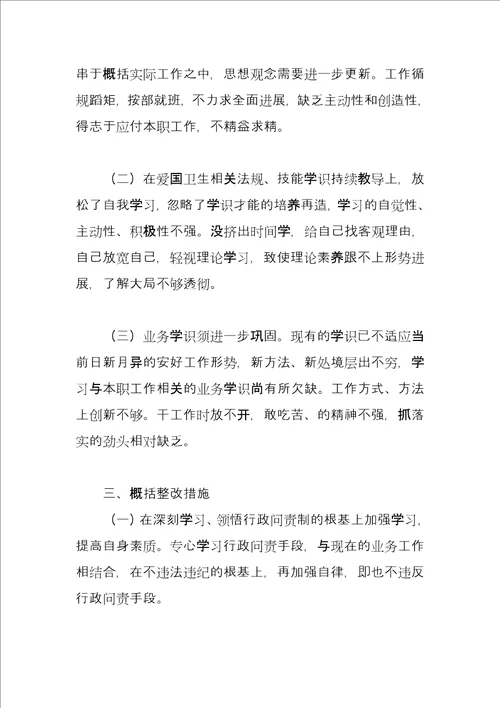 学习行政问责制心得体会