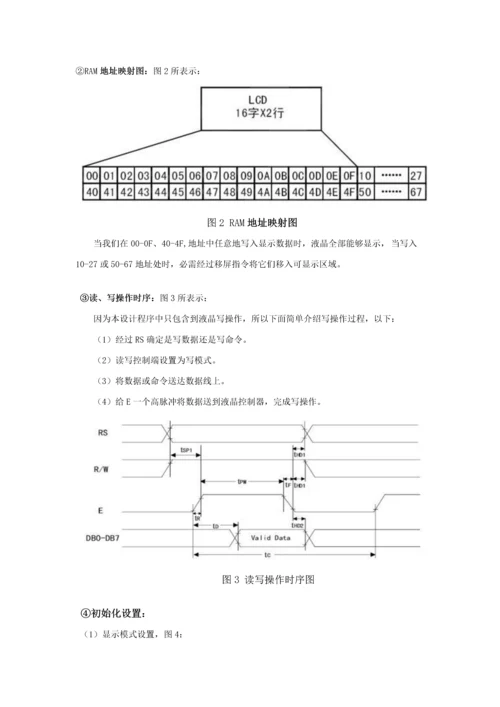 温控风扇专业系统设计.docx