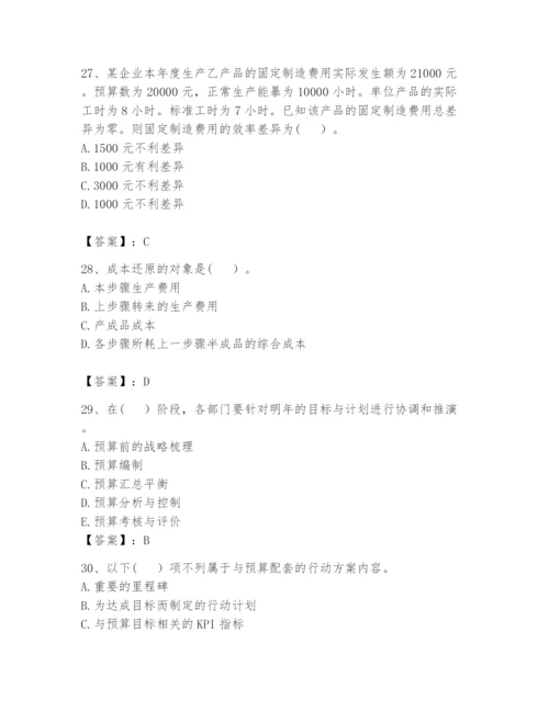 2024年初级管理会计之专业知识题库附参考答案（轻巧夺冠）.docx