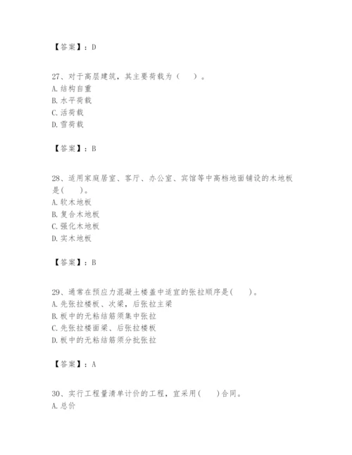 2024年一级建造师之一建建筑工程实务题库含答案（典型题）.docx