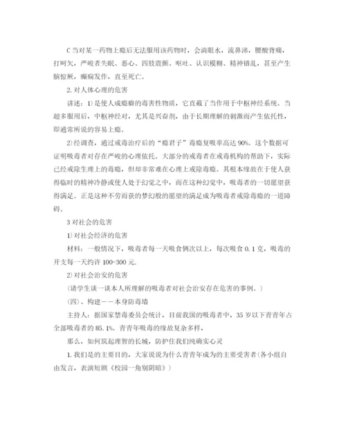 精编之禁毒主题班会参考总结精选5篇范文.docx